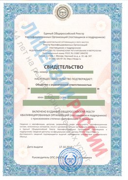 Свидетельство о включении в единый общероссийский реестр квалифицированных организаций Чайковский Свидетельство РКОпп